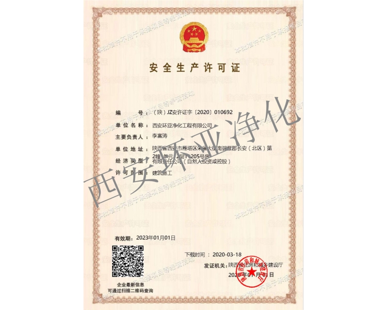 熱烈祝賀我公司成功取得安全生產(chǎn)許可證