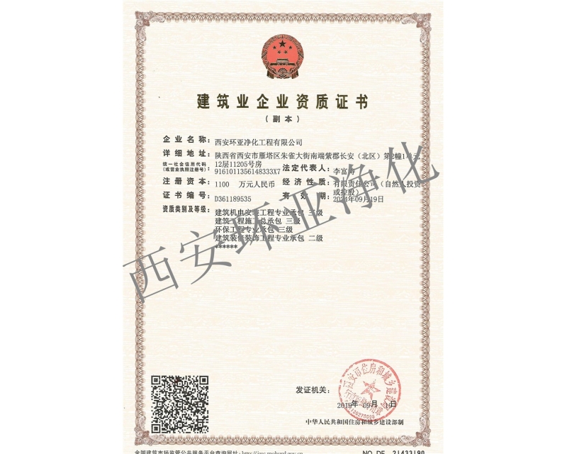 恭喜我司獲得建筑裝飾裝修工程專業(yè)承包 二級(jí) 資質(zhì)