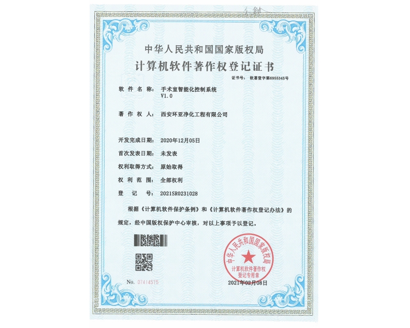 熱烈祝賀我司獲得手術(shù)室智能化控制系統(tǒng)的軟件版權(quán)