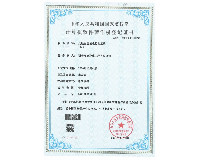 熱烈祝賀我司獲得實(shí)驗(yàn)室智能化控制系統(tǒng)的軟件版權(quán)