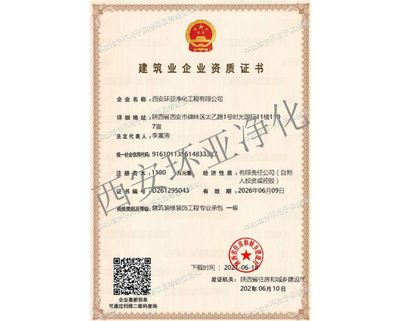恭喜我司獲得建筑裝飾裝修工程專業(yè)承包一級(jí)  資質(zhì)